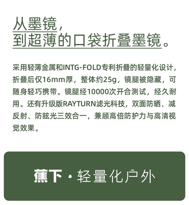 商品[国内直发] Beneunder|蕉下卡片墨镜男款开车防紫外线折叠时尚太阳眼镜防晒驾驶潮流出街,价格¥428,第2张图片详细描述