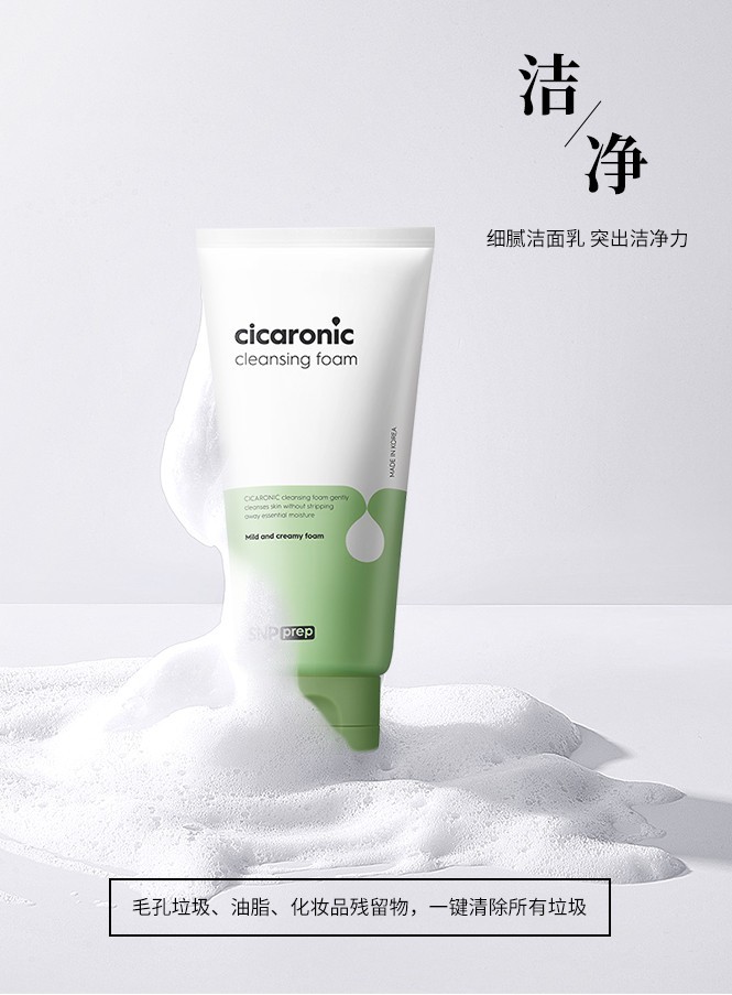 商品[国内直发] SNP|韩国SNP【敏感肌必入】积雪草深层清洁不紧绷保湿控油洗面奶180ml,价格¥38,第5张图片详细描述