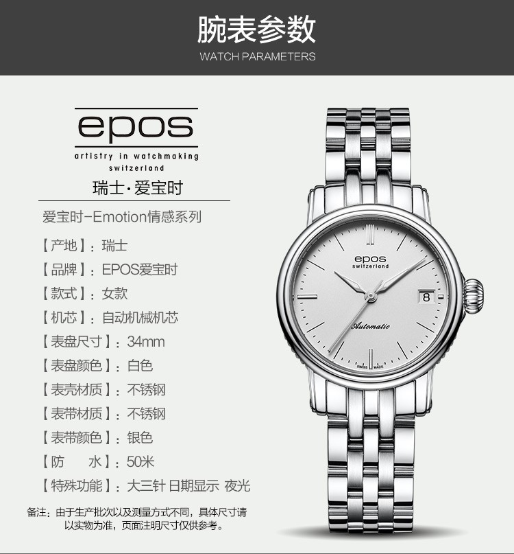 商品[国内直发] EPOS|自动机械男女情侣表商务休闲男表女表情侣对表 雪白版情侣款,价格¥17170,第8张图片详细描述