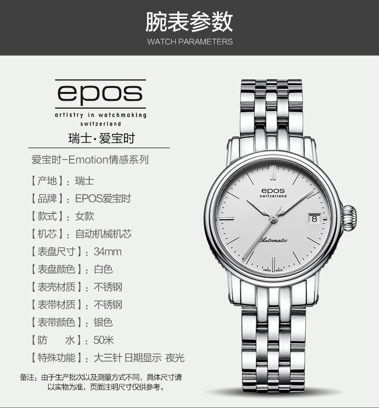 商品[国内直发] EPOS|自动机械男女情侣表商务休闲男表女表情侣对表 雪白版情侣款,价格¥17294,第8张图片详细描述