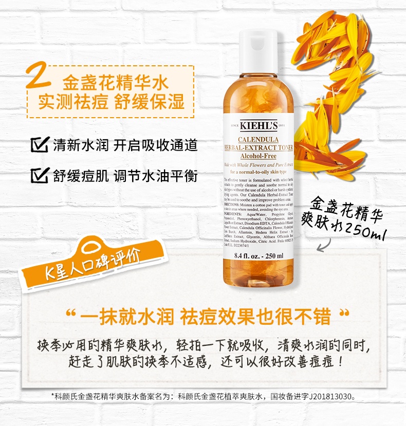 商品Kiehl's|科颜氏 金盏花修护焕能套装 爽肤水+新款水活霜 平衡水油 修护维稳,价格¥571,第7张图片详细描述