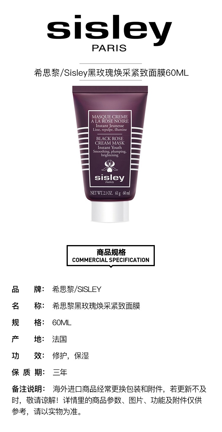 商品Sisley|Sisley希思黎黑玫瑰焕采紧致面膜60ml,价格¥705,第6张图片详细描述