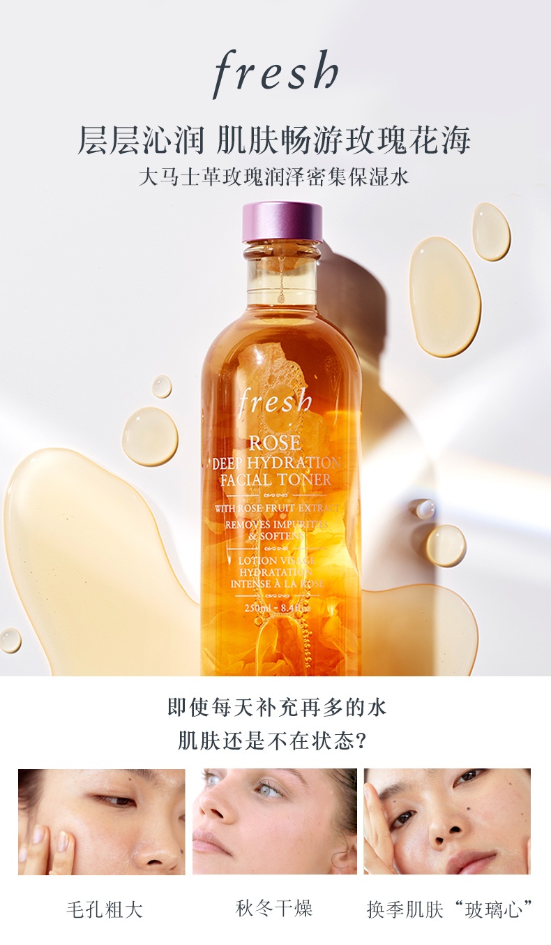 商品Fresh|馥蕾诗 大马士革玫瑰润泽密集保湿水 护肤爽肤水 250ml 补水保湿收缩毛孔,价格¥293,第1张图片详细描述