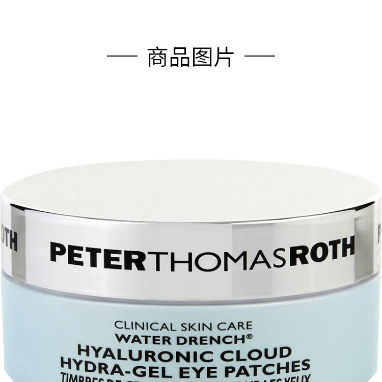 商品Peter Thomas Roth|Peter Thomas Roth 彼得罗夫 云沁透明质酸保湿眼膜  30对,价格¥329,第1张图片详细描述