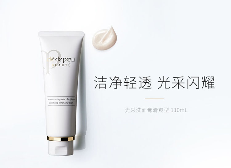 商品[国内直发] Cle de Peau|【口碑洁面】CPB 肌肤之钥 净采洁面膏 滋润型 /清爽型 125ml,价格¥369,第2张图片详细描述