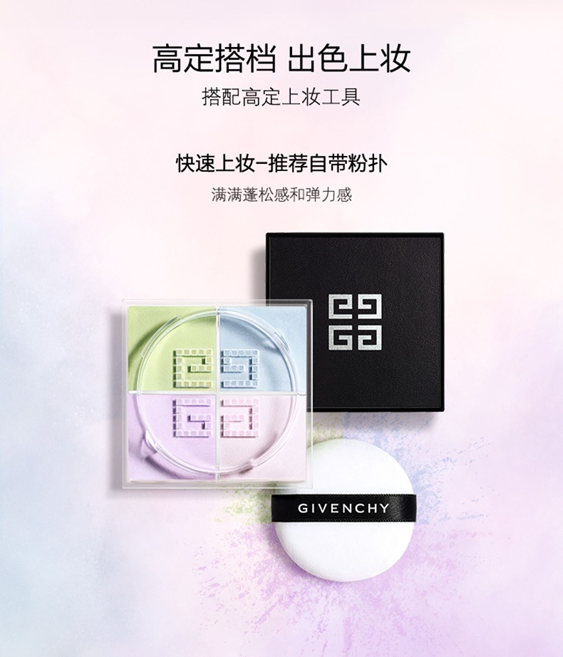 商品Givenchy|Givenchy【买赠活动】纪梵希轻盈无痕明星四色散粉#1慕斯淡彩12g,价格¥224,第8张图片详细描述