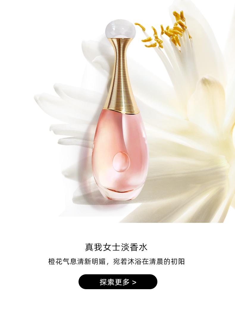 商品【原封正品】 Dior|迪奥 真我纯香女士浓香水EDP 50/100ml 浓香持久 花香调 气质优雅,价格¥480,第7张图片详细描述