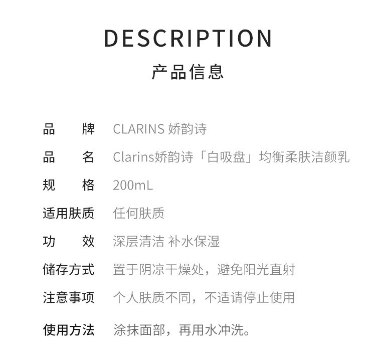 商品Clarins|娇韵诗 白吸盘均衡柔肤洁颜卸妆乳 水润卸妆不紧绷 深层清洁 200ml,价格¥157,第2张图片详细描述