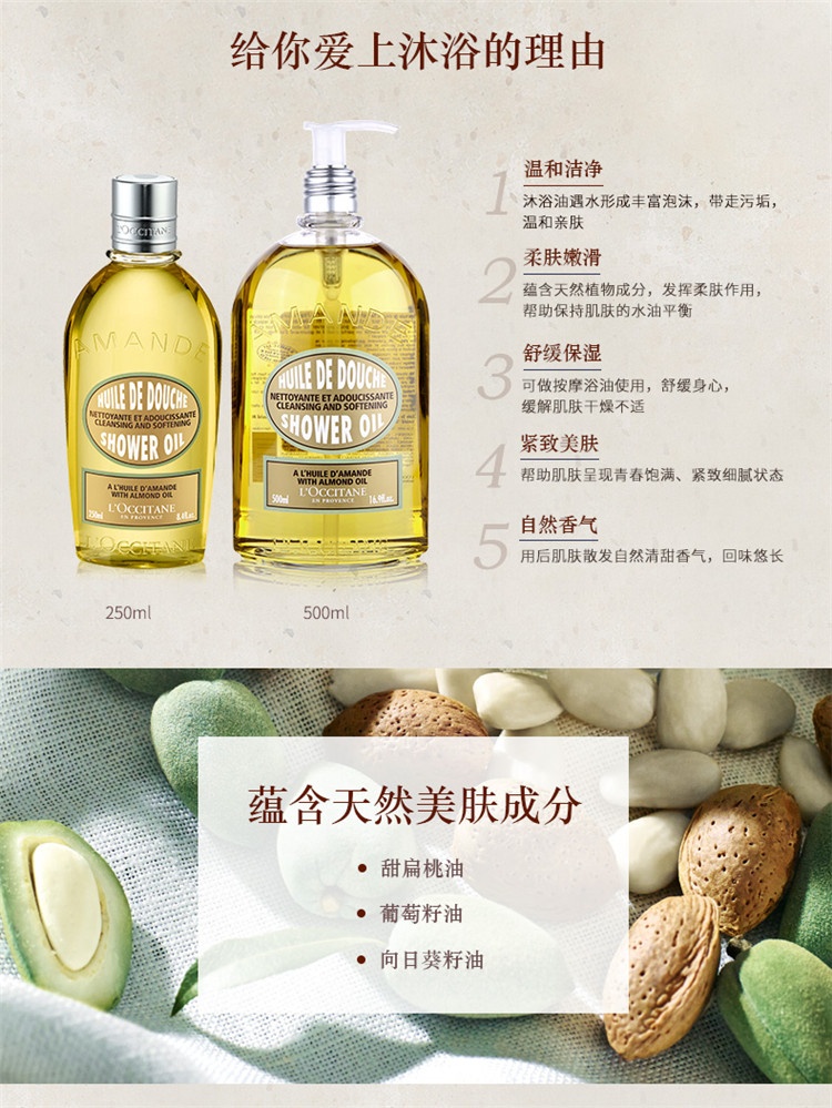 商品L'Occitane|L'occitane欧舒丹甜扁桃紧致沐浴油500ml,价格¥259,第4张图片详细描述