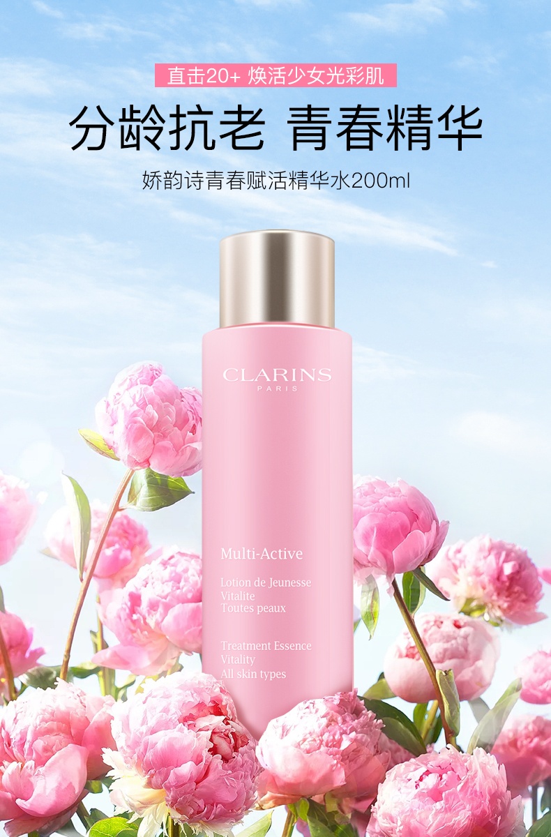 商品[国内直发] Clarins|娇韵诗大粉水补水保湿滋润200ml,价格¥300,第1张图片详细描述