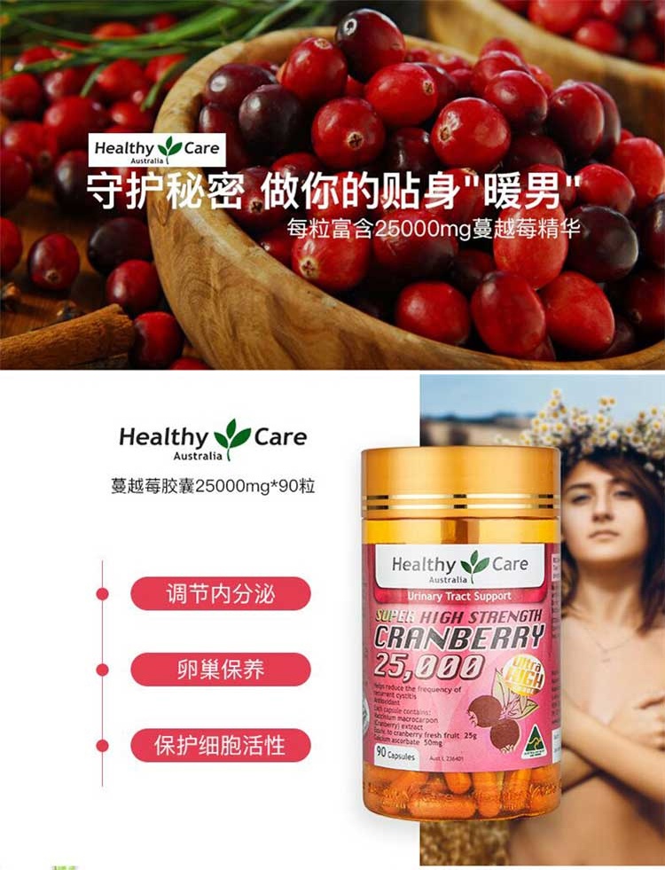 商品Healthy Care|Healthy Care 蔓越莓胶囊 90s*3,价格¥384,第1张图片详细描述