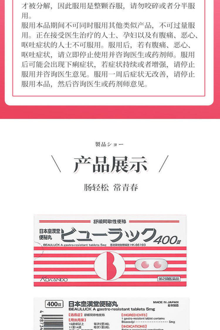 商品KOKANDO|港版皇汉堂小粉丸 排便丸进口正品清肠排油排宿便400粒 ,价格¥100,第9张图片详细描述