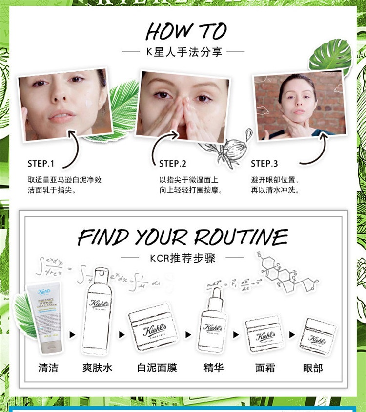 商品Kiehl's|科颜氏亚马逊白泥净致洁面乳150ml,价格¥198,第7张图片详细描述