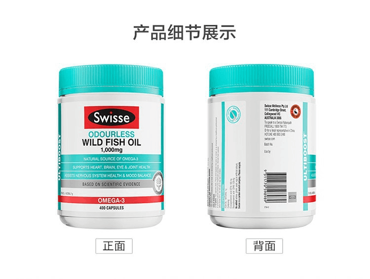 商品Swisse|澳洲斯维诗swisse深海鱼油软胶囊1000mg400粒无腥味omega3,价格¥154,第6张图片详细描述