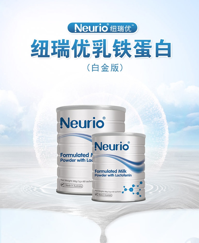 商品[国内直发] Neurio|Neurio纽瑞优乳铁蛋白粉免疫力球乳清儿童婴儿婴幼儿宝宝提高增强1g*60包,价格¥292,第1张图片详细描述