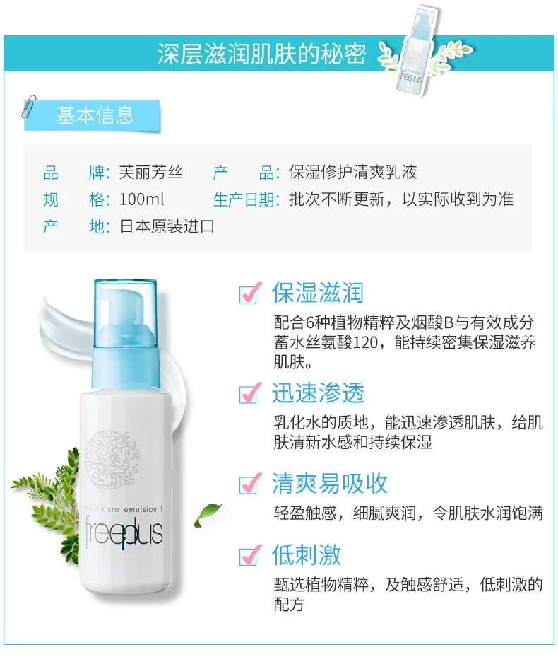 商品Freeplus|【包邮装】freeplus芙丽芳丝 套装 清爽化妆水130ml+清爽乳液100ml（中文版）,价格¥376,第4张图片详细描述