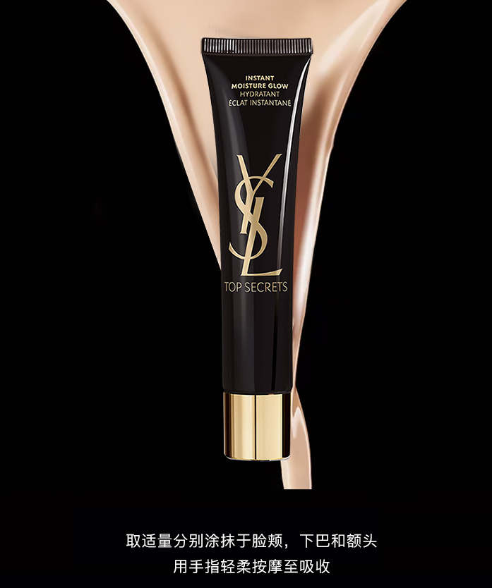 商品Yves Saint Laurent|YSL圣罗兰 黑丝缎保湿隔离妆前乳40ml ,价格¥337,第3张图片详细描述
