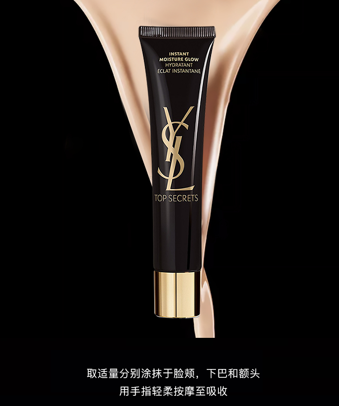 商品Yves Saint Laurent|YSL圣罗兰 黑丝缎保湿隔离妆前乳40ml ,价格¥353,第3张图片详细描述