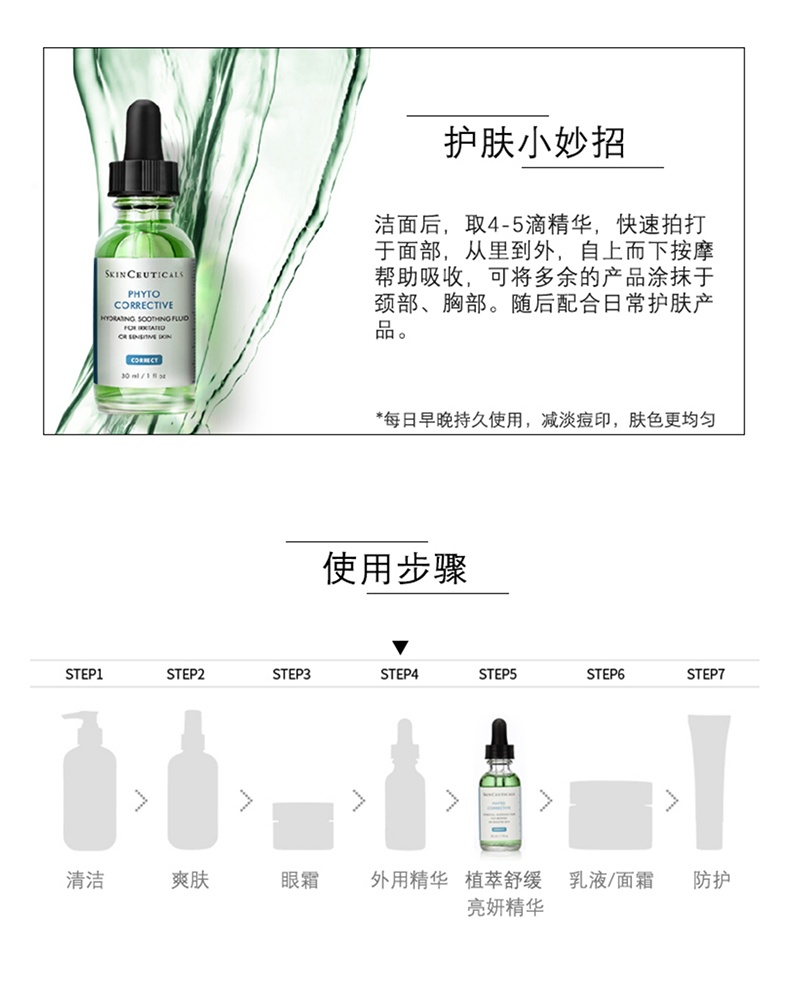 商品[国内直发] SkinCeuticals|SKINCEUTICALS/修丽可修丽可植萃色修精华30ml,价格¥425,第6张图片详细描述