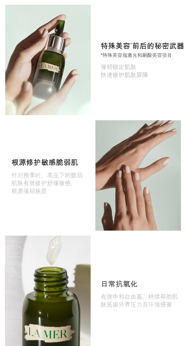 商品La Mer|海蓝之谜 浓缩修护精华露 50ml 强韧肤质 抗氧 修护,价格¥2962,第8张图片详细描述