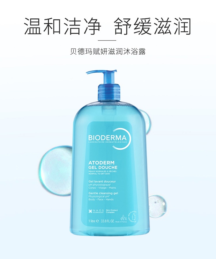 商品Bioderma|Bioderma贝德玛赋妍温和沐浴露1000ml 改善鸡皮温和肌肤,价格¥198,第2张图片详细描述