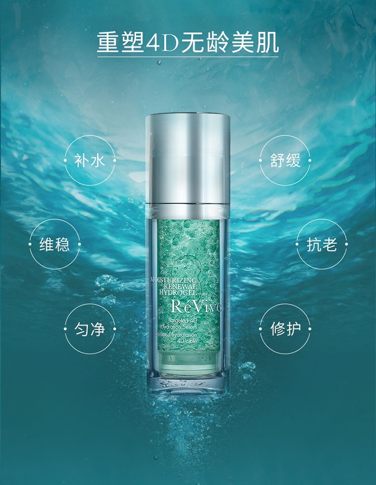 商品Revive|利维肤4D补水精华凝胶30ml,价格¥1364,第12张图片详细描述