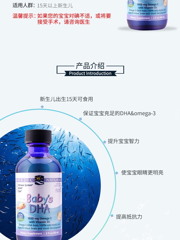 商品[国内直发] Nordic Naturals|美国挪威小鱼Nordic Naturals 婴幼儿鳕鱼肝油 DHA+维生素AD60ml,价格¥89,第2张图片详细描述