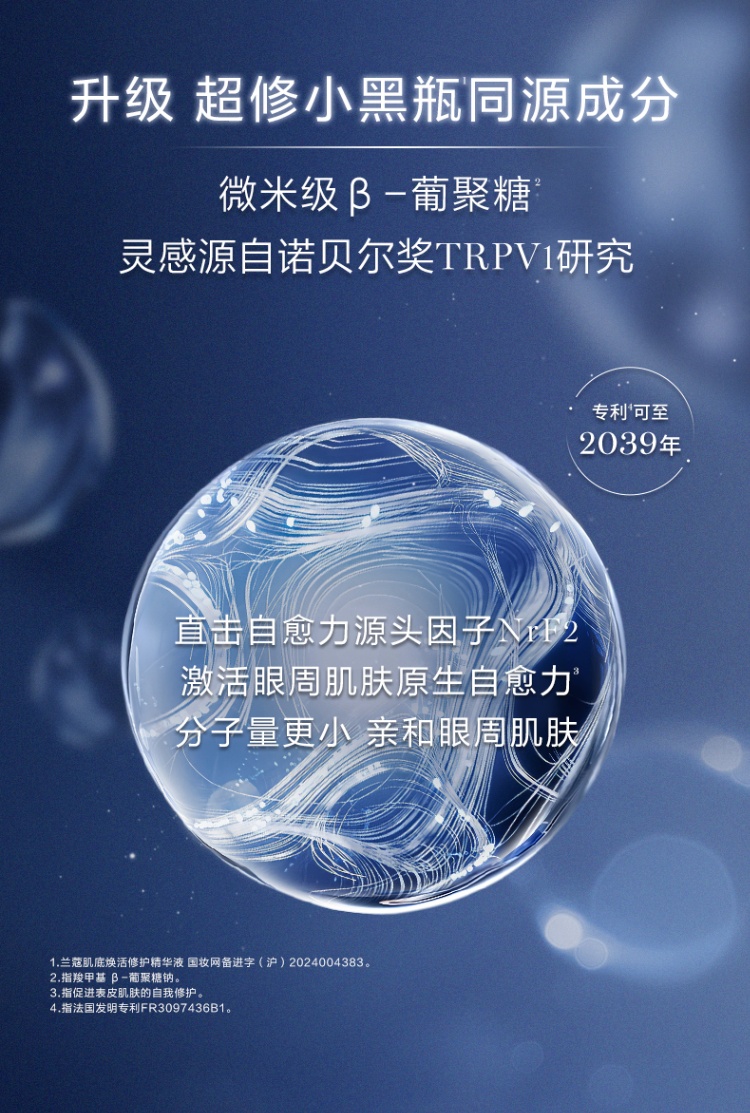 商品【原封正品】 Lancôme|兰蔻 超修小黑瓶发光眼霜 熬夜淡纹淡黑眼圈修护眼 15ml,价格¥216,第3张图片详细描述