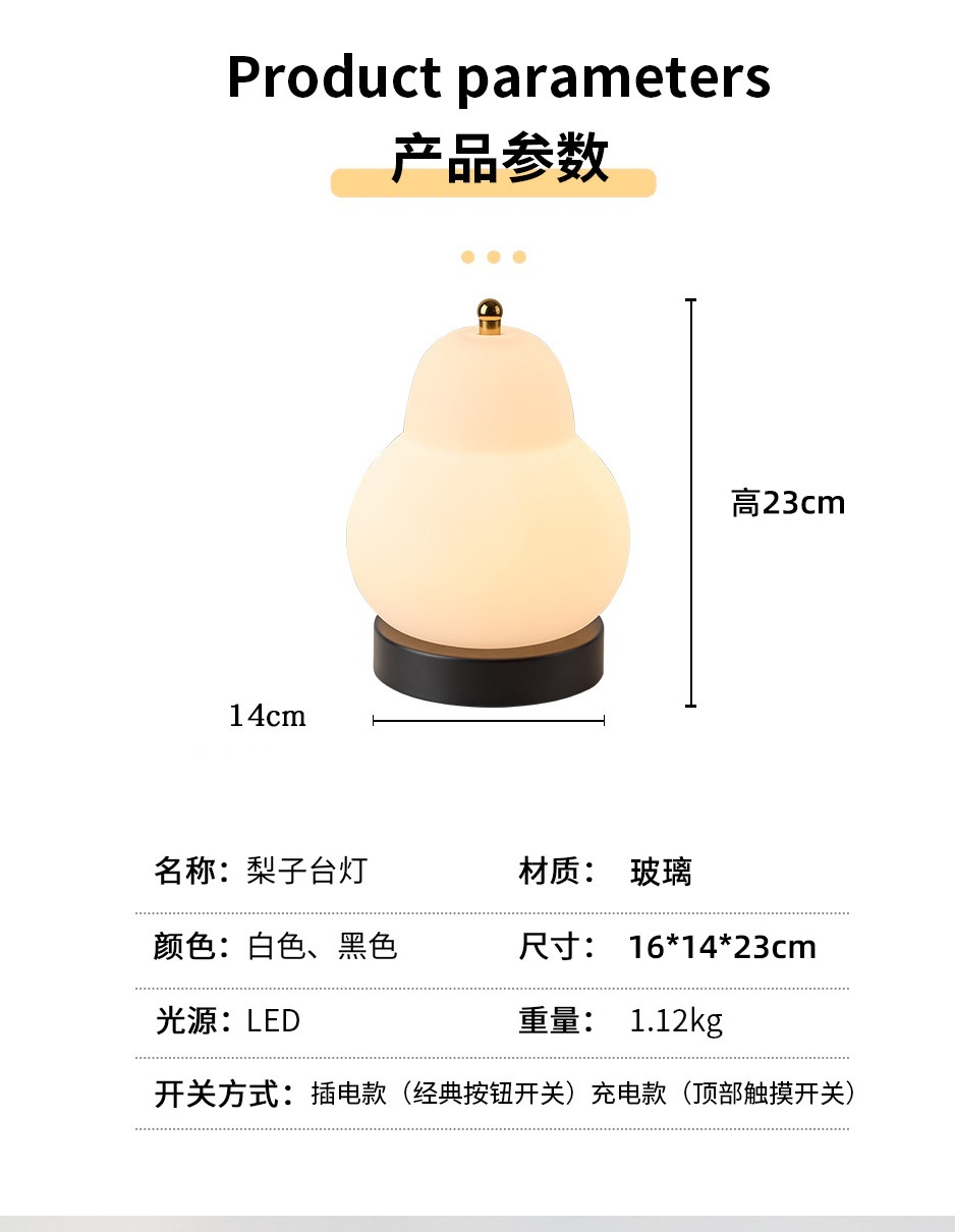 商品[国内直发] GLENVINTEN|格岚云顿新款充电触摸法式奶油梨子台灯卧室床�头便携小夜灯ins风氛围装饰台灯,价格¥236,第9张图片详细描述