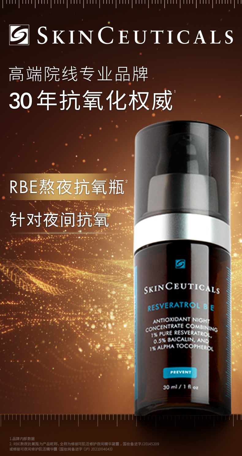 商品SkinCeuticals|修丽可肌活修护夜间精华凝露 RBE抗氧化紧致抗初老,价格¥960,第3张图片详细描述