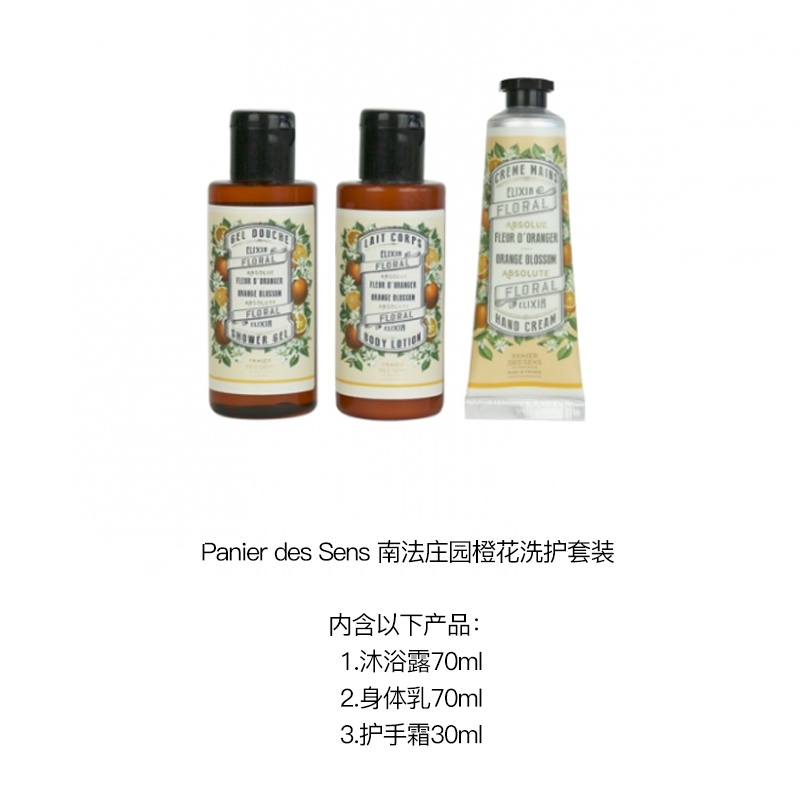 商品Panier Des Sens|Panier des Sens 南法庄园橙花洗护套装 沐浴露70ml+身体乳70ml+护手霜30ml,价格¥194,第4张图片详细描述