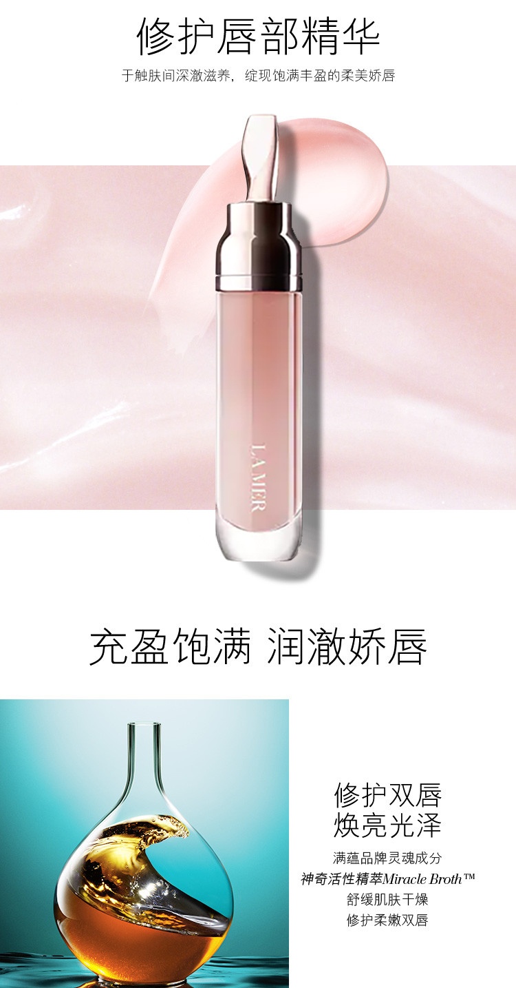 商品La Mer|La Mer海蓝之谜修护唇部精华7mL,价格¥430,第3张图片详细描述