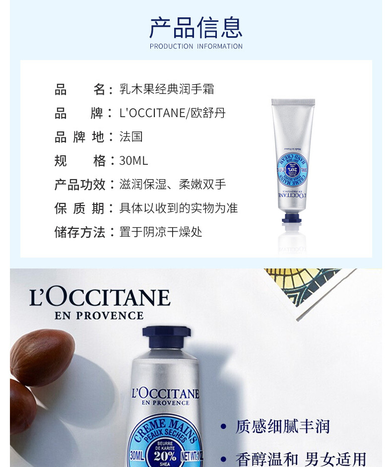 商品L'Occitane|包邮 |乳木果手霜 30ML【香港直发】,价格¥90,第4张图片详细描述
