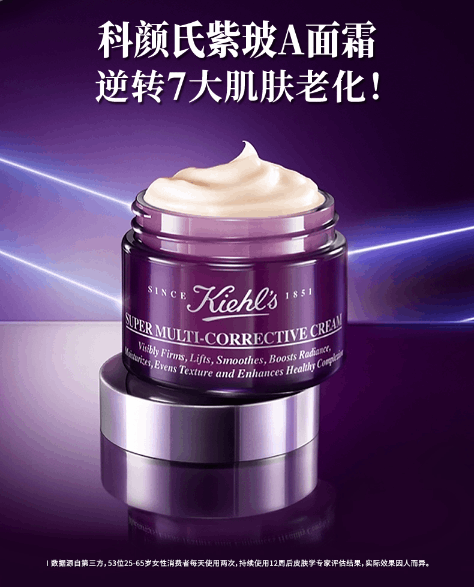 商品Kiehl's|Kiehl's|科颜氏 紫玻A 面霜 多重紧致修颜霜 75ML 简装无盒无塑封,价格¥366,第1张图片详细描述