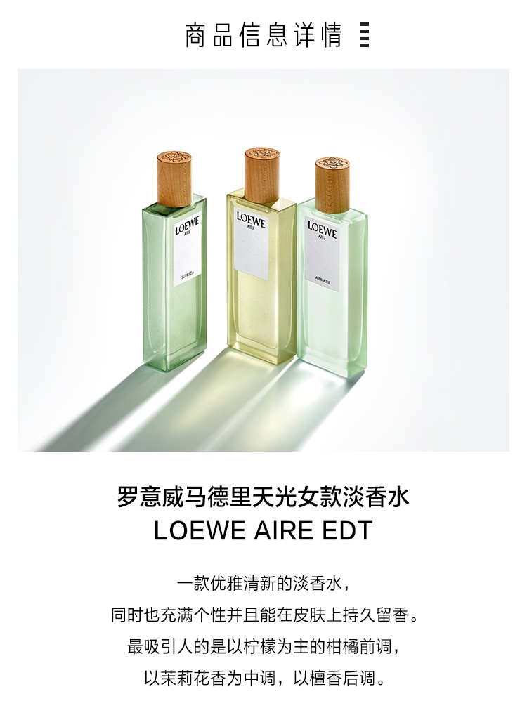 商品【原封正品】 Loewe|罗意威 天光女士淡香水 50/100ml 奇迹怡然马德里天光香氛,价格¥786,第2张图片详细描述