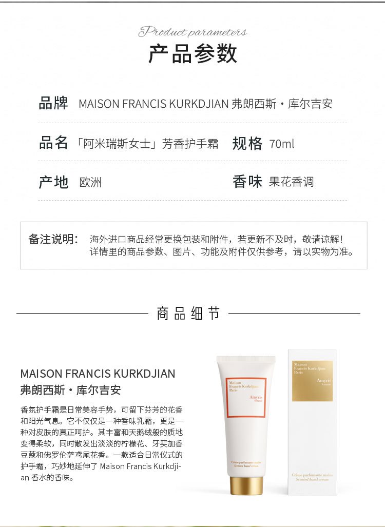 商品Maison Francis Kurkdjian|MAISON FRANCIS KURKDJIAN 弗朗西斯·库尔吉安全系列滋润保湿护手霜70ml  木质花香调,价格¥308,第9张图片详细描述