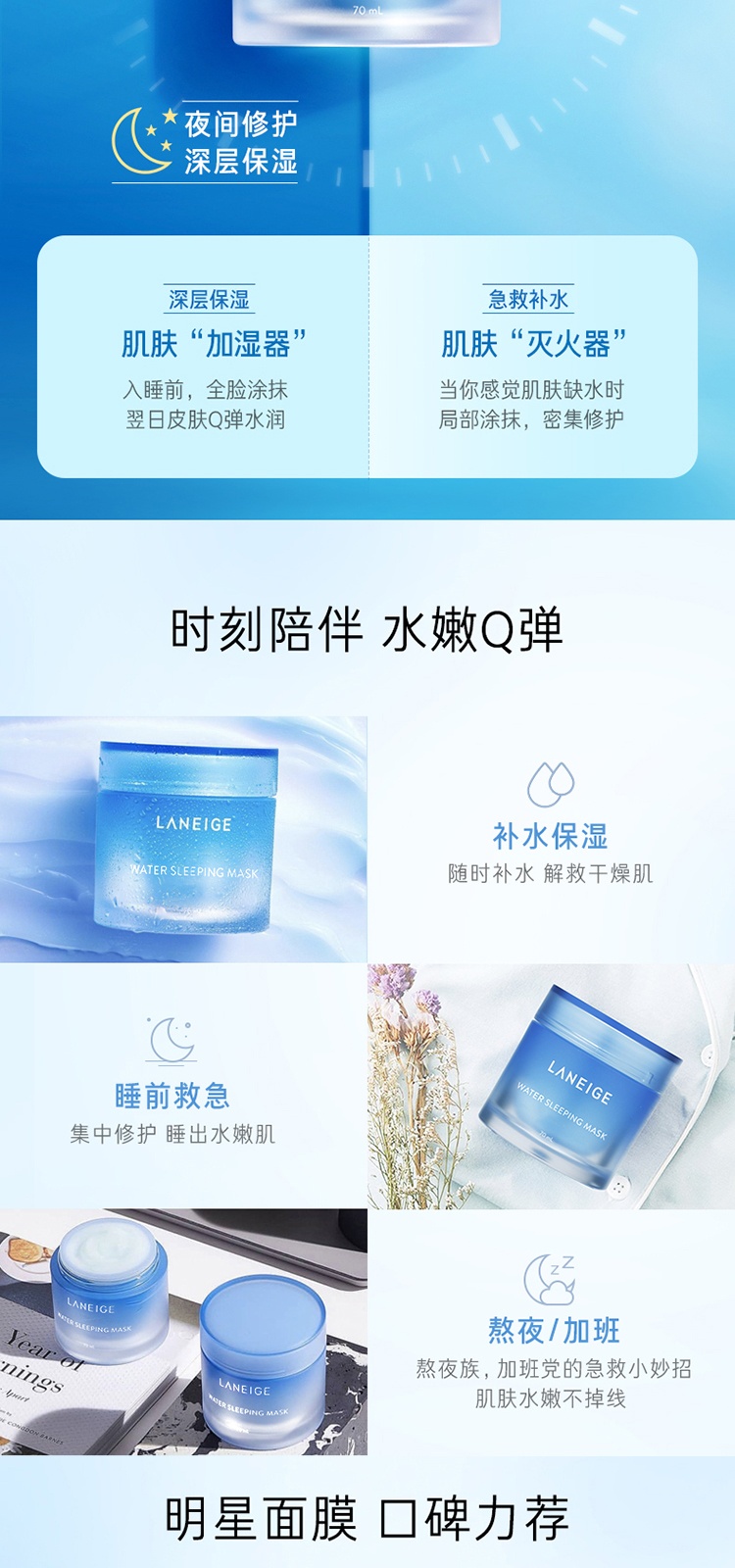 商品[国内直发] Laneige|【临期清仓 效期：2023-11】兰芝夜间修护睡眠面膜60ml/70ml保湿补水免洗收缩毛孔,价格¥135,第3张图片详细描述