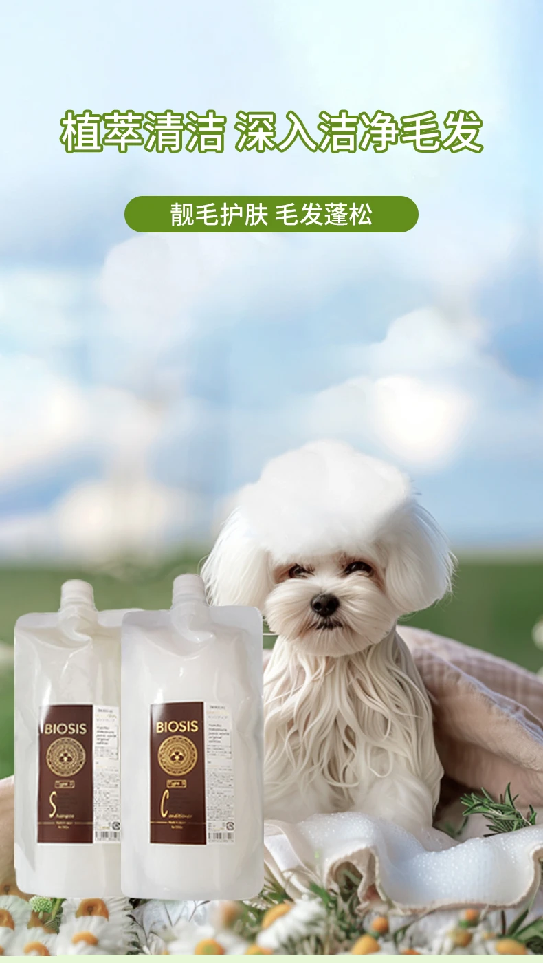 商品[国内直发] BIOSIS|BIOSIS低过敏性宠物犬毛发清洁液1000ml-柔顺修复消静电猫狗除臭清洁,价格¥715,第1张图片详细描述