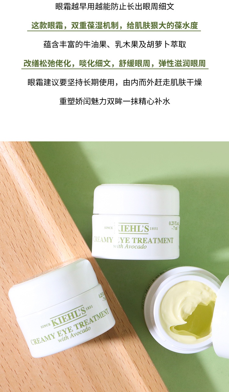 商品Kiehl's|科颜氏牛油果保湿眼霜7g旅行装淡细纹抗皱淡化舒缓黑眼补水【香港直邮】,价格¥47,第3张图片详细描述