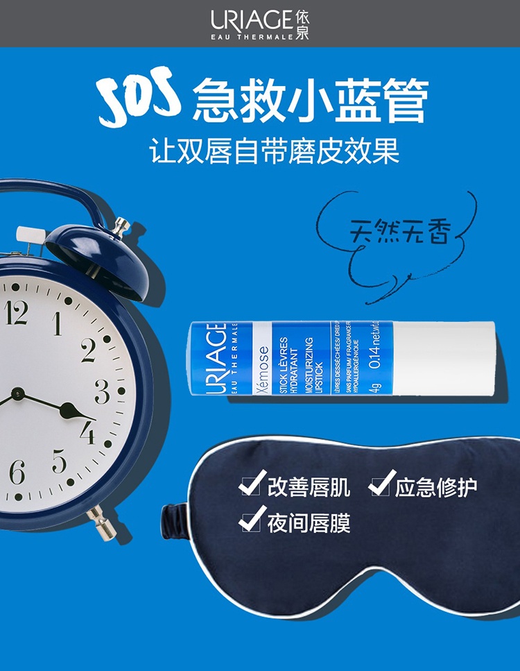 商品Uriage|Uriage依泉特润唇膏4gx2 保湿滋润补水防干裂,价格¥140,第5张图片详细描述