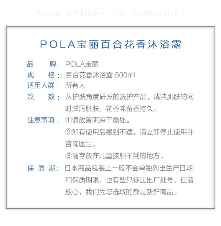 商品[国内直发] POLA|POLA 宝丽 新版持久留香沐浴露百合花香 500ml 深层滋养 温和清洁,价格¥159,第7张图片详细描述