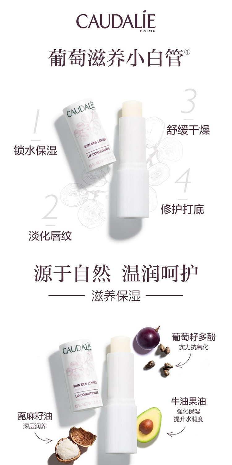 商品Caudalie|Caudalie欧缇丽 葡萄籽滋养护唇膏4.5Gx2支装,价格¥132,第12张图片详细描述