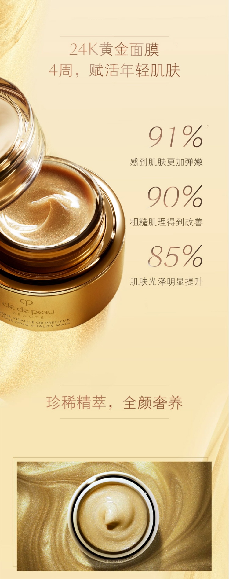 商品Cle de Peau|CPB肌肤之钥 黄金赋弹焕颜涂抹面膜 75ml 弹嫩饱满 改善粗糙 焕活肌能,价格¥1590,第2张图片详细描述