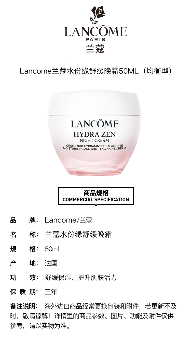 商品Lancôme|Lancome兰蔻水份缘舒缓晚霜50ml,价格¥322,第2张图片详细描述