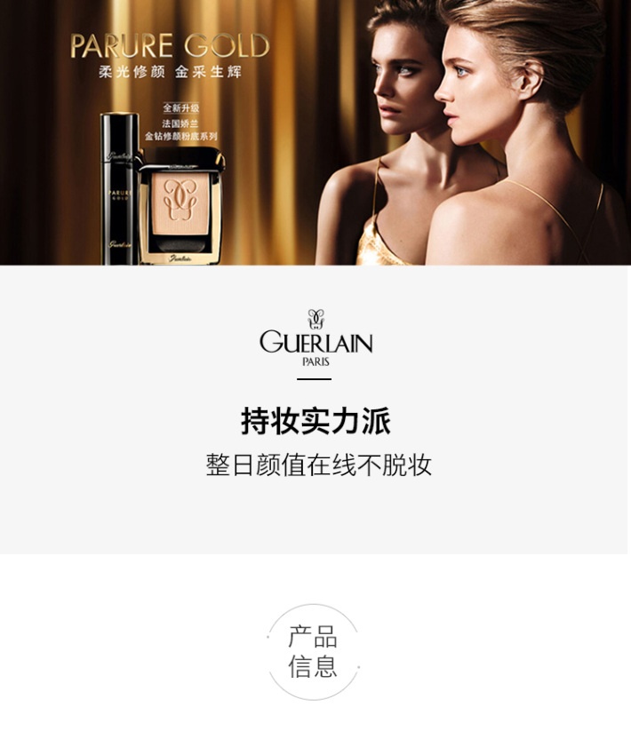 商品Guerlain|娇兰 金钻修颜粉饼 SPF13/PA++ 定妆控油 10g 肌肤守护者 长效持妆 净白无暇 柔光磨皮,价格¥488,第1张图片详细描述