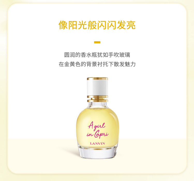 商品[国内直发] Lanvin|浪凡邂逅卡普里淡香水套装（淡香水50ml+润肤露100ml）,价格¥443,第5张图片详细描述