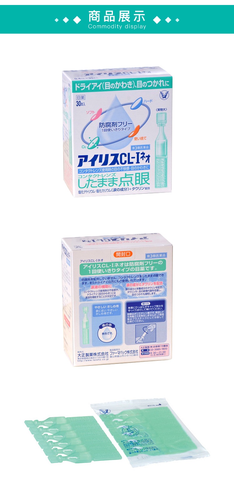 商品Taisho|日本 大正制药爱丽丝人工泪液滴眼液 30支 ,价格¥102,第6张图片详细描述