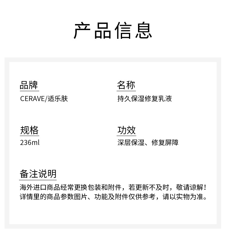 商品CeraVe|Cerave适乐肤 持久保湿修复乳液 236ml深层保湿 修复屏障,价格¥164,第4张图片详细描述