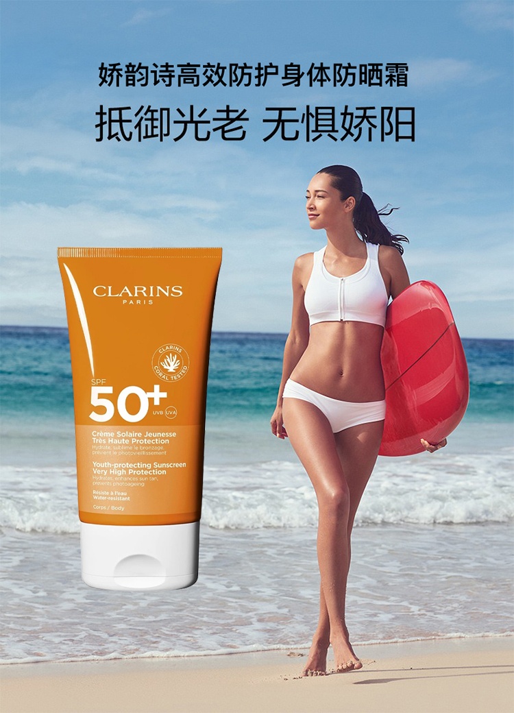 商品Clarins|Clarins娇韵诗身体防晒霜150ml ,价格¥231,第5张图片详细描述