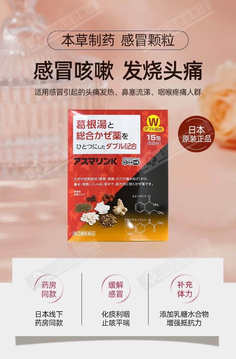 商品EVE|日本原装本葛根汤颗粒本草感冒药头痛咳嗽对乙酰氨基酚退烧药正品15包/盒,价格¥95,第1张图片详细描述